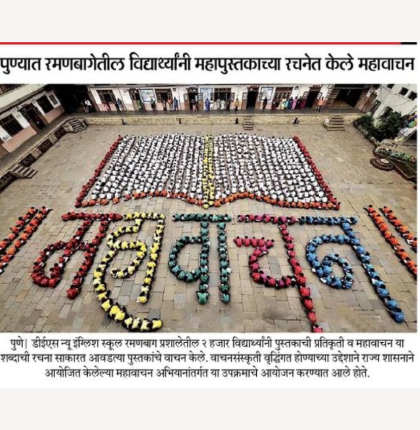 Inspiring a Reading Culture: Mahavachan Abhiyan at DES's Ramanbaug Prashala